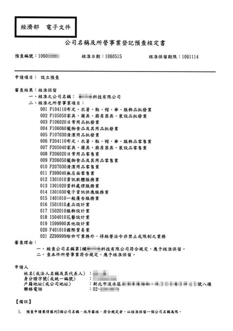 台灣公司名字|公司名稱暨所營事業預查輔助查詢